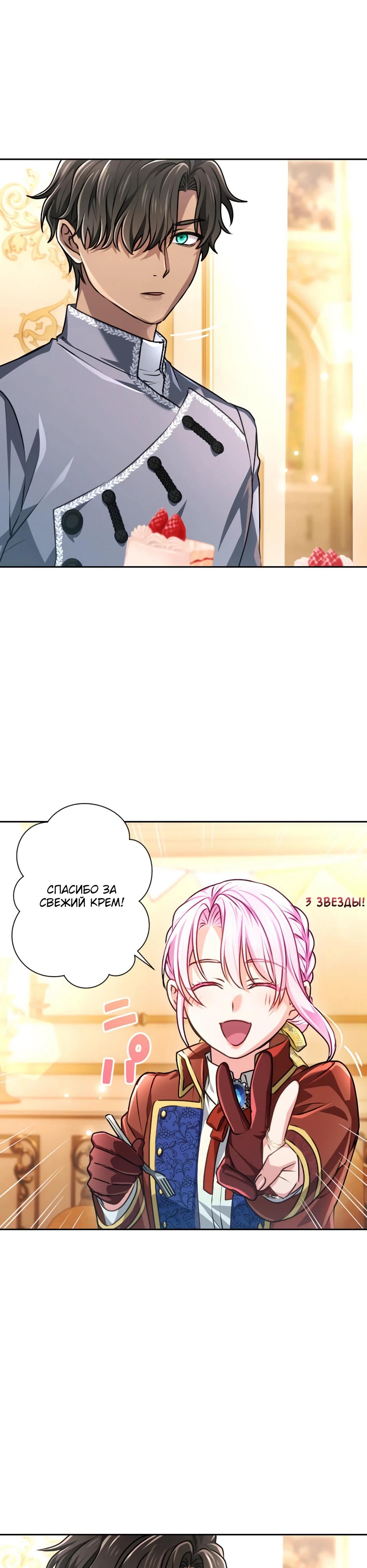 Манга Милорд, мне плохо. - Глава 66 Страница 21