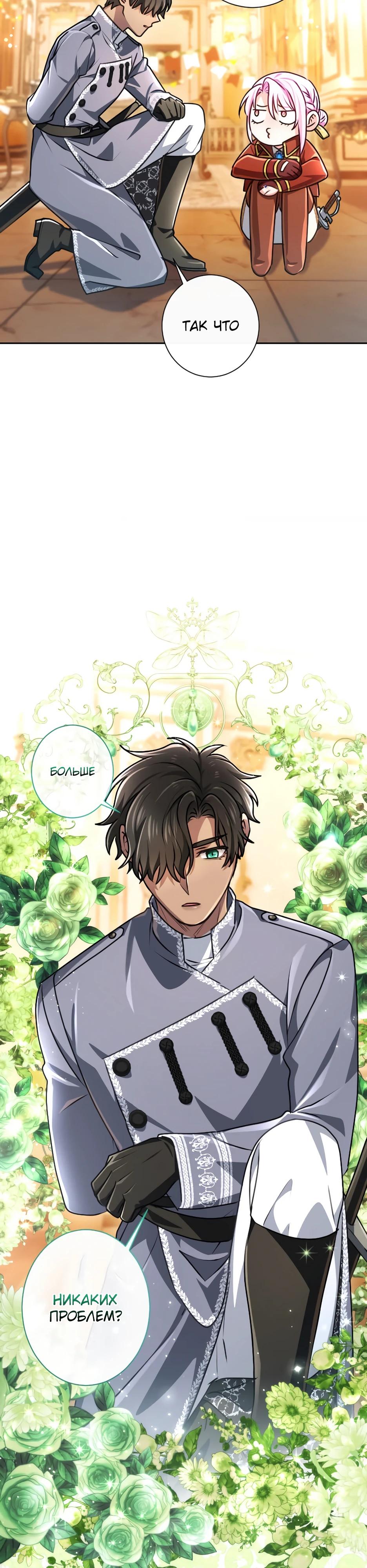 Манга Милорд, мне плохо. - Глава 66 Страница 11