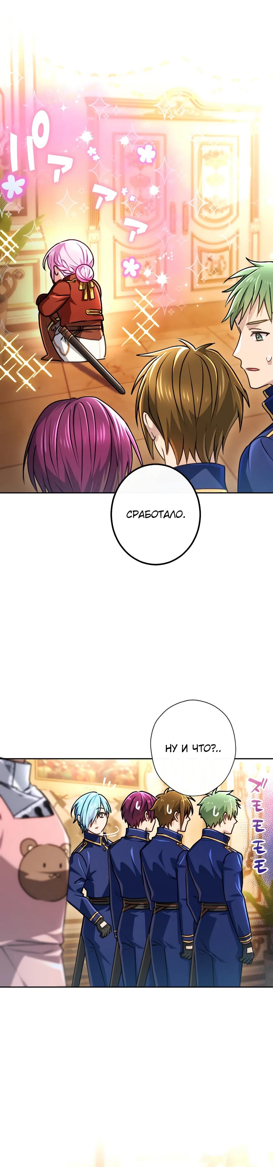 Манга Милорд, мне плохо. - Глава 66 Страница 8