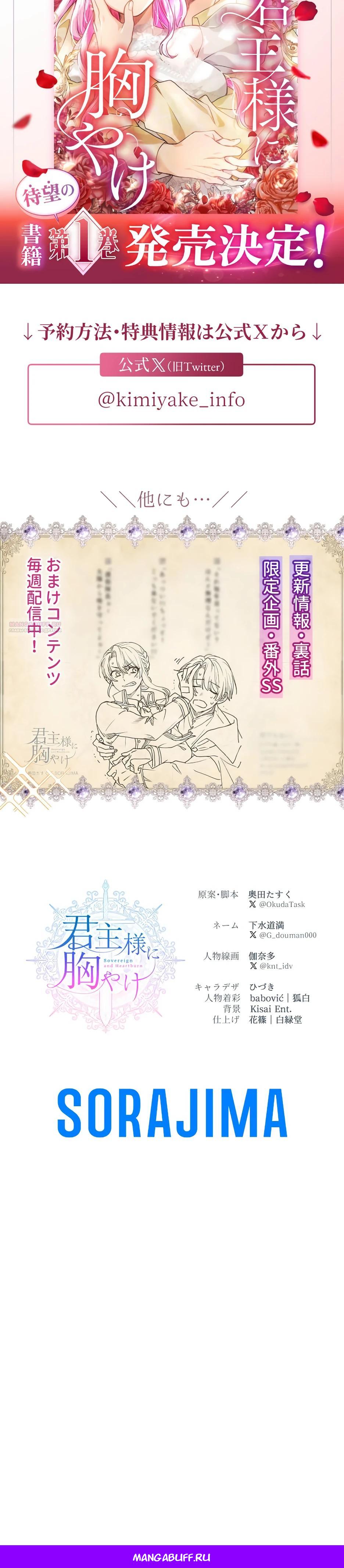 Манга Милорд, мне плохо. - Глава 66 Страница 31