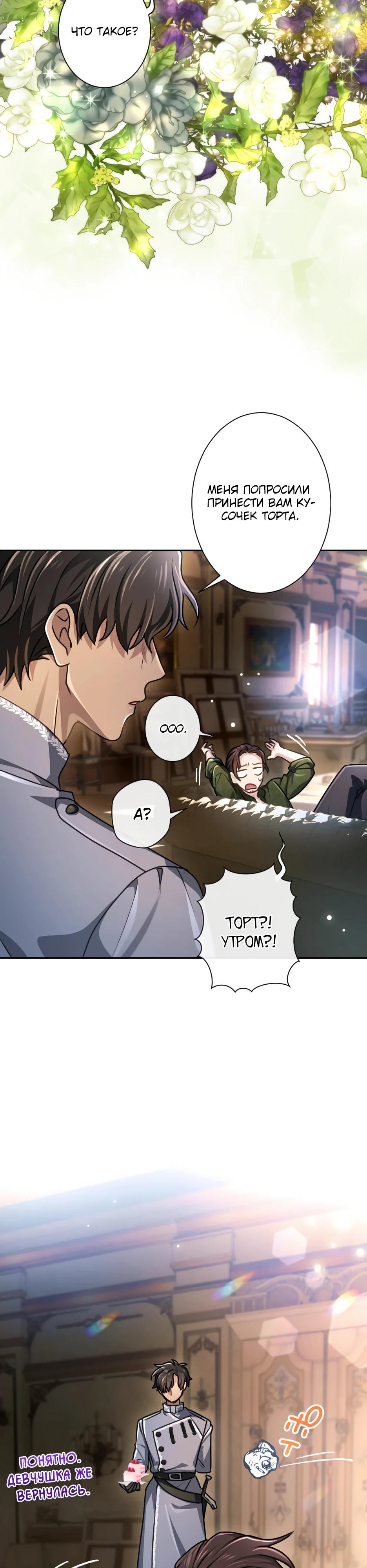 Манга Милорд, мне плохо. - Глава 66 Страница 24