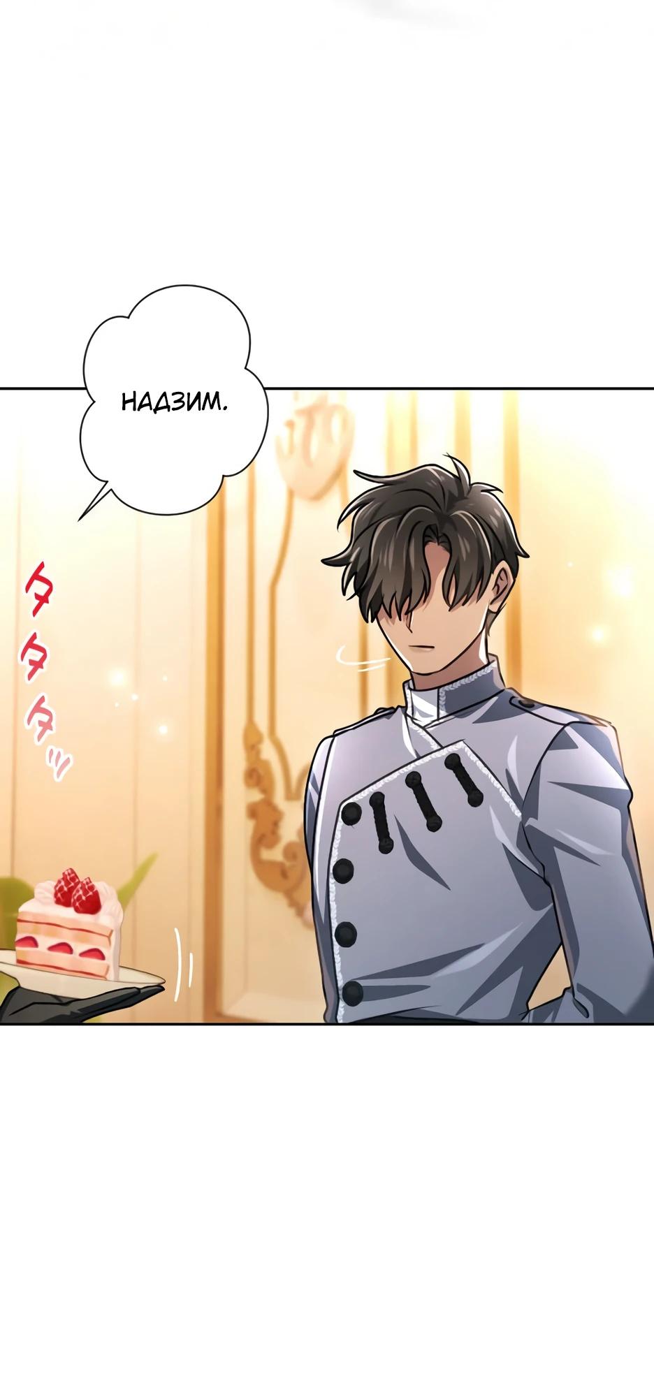 Манга Милорд, мне плохо. - Глава 66 Страница 19