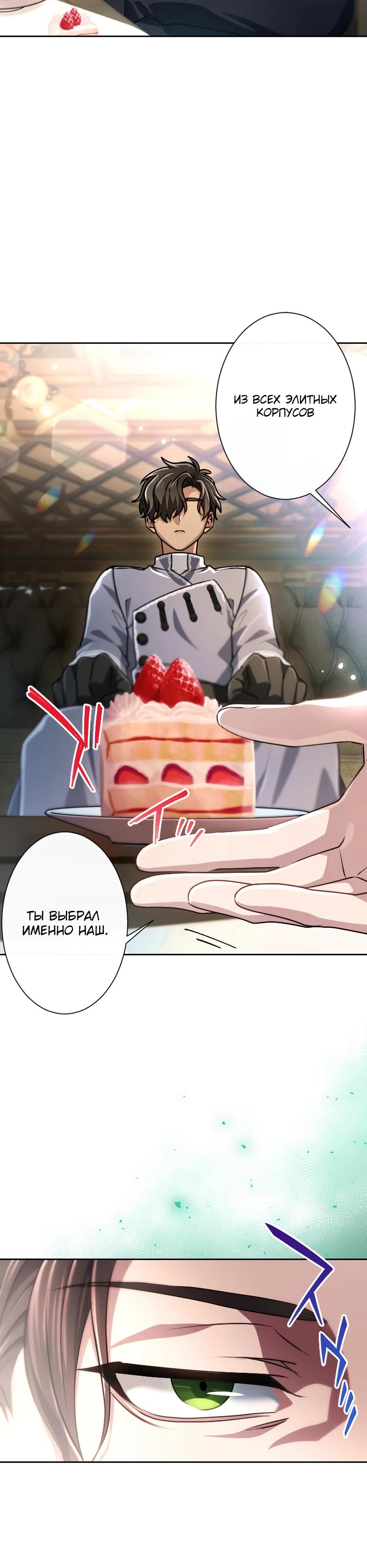 Манга Милорд, мне плохо. - Глава 66 Страница 29