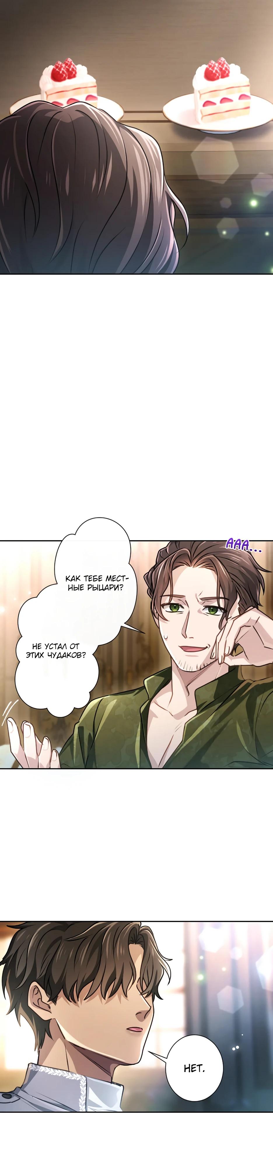 Манга Милорд, мне плохо. - Глава 66 Страница 27