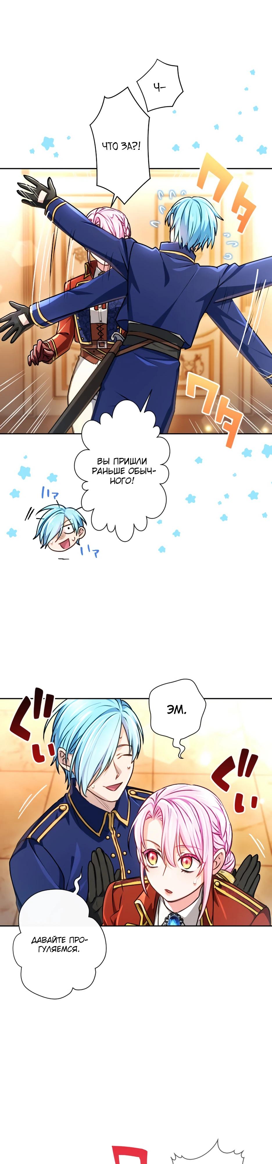 Манга Милорд, мне плохо. - Глава 66 Страница 3