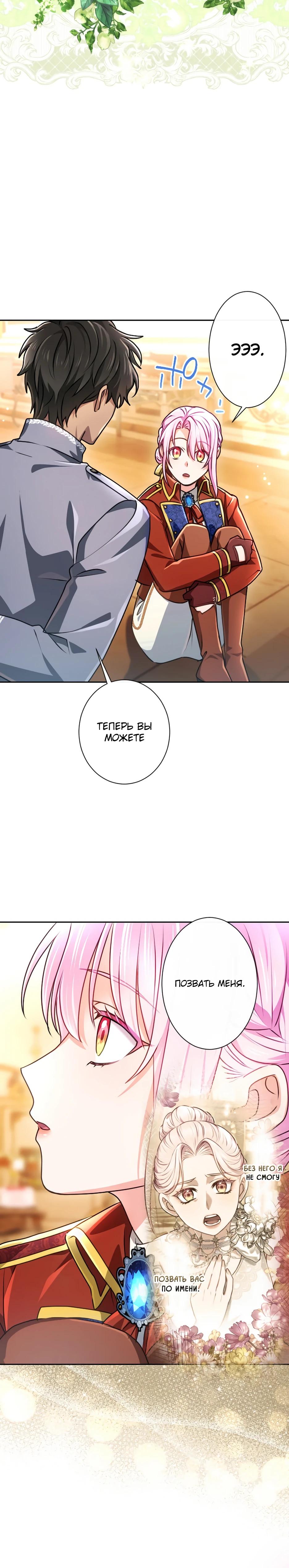 Манга Милорд, мне плохо. - Глава 66 Страница 12