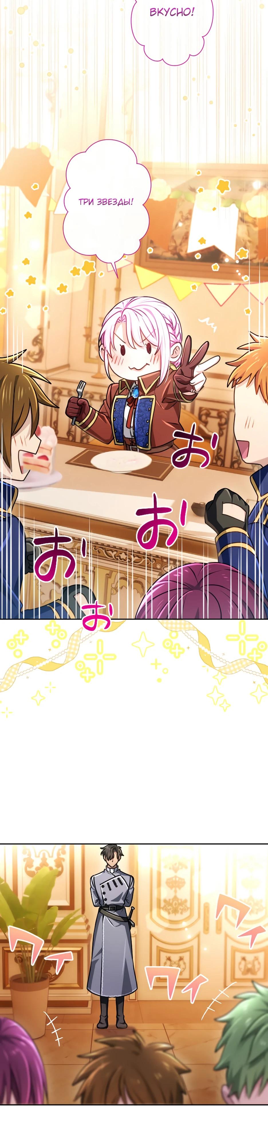 Манга Милорд, мне плохо. - Глава 66 Страница 16