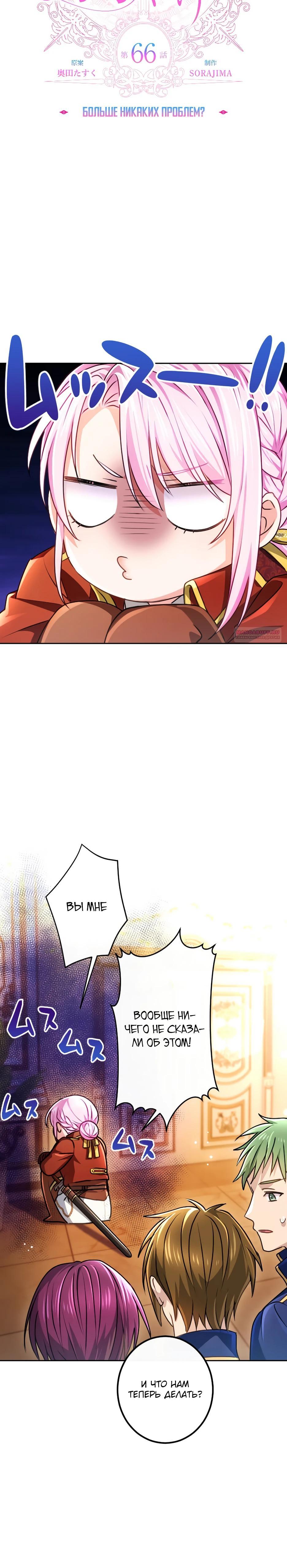 Манга Милорд, мне плохо. - Глава 66 Страница 6