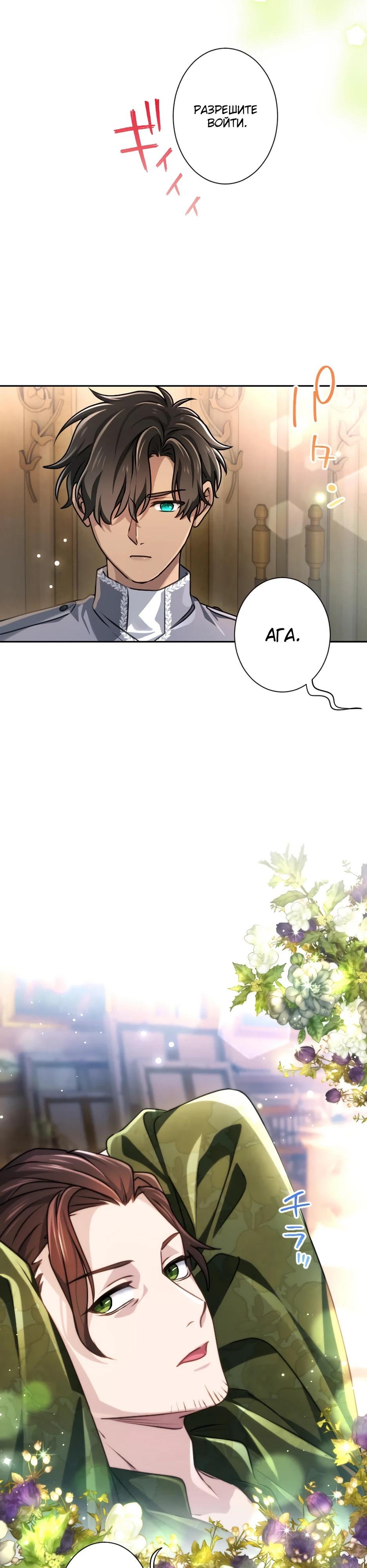 Манга Милорд, мне плохо. - Глава 66 Страница 23