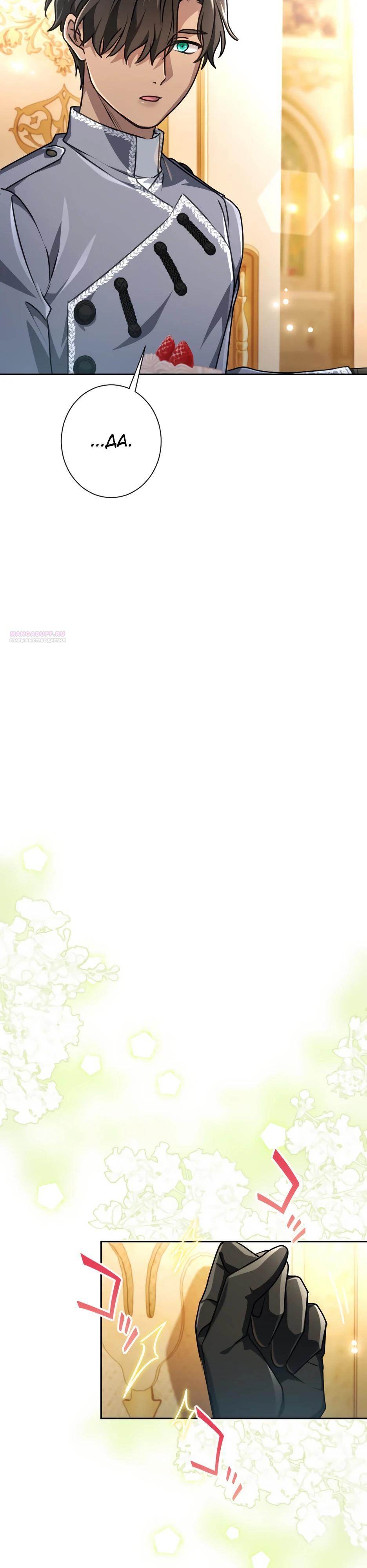 Манга Милорд, мне плохо. - Глава 66 Страница 22