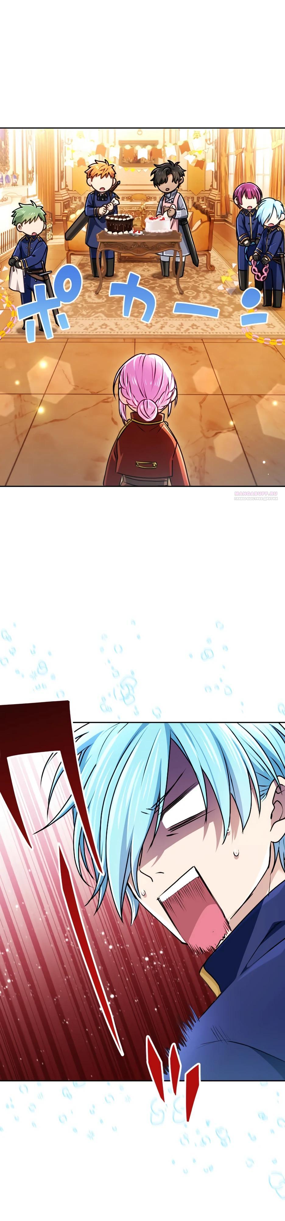 Манга Милорд, мне плохо. - Глава 66 Страница 2