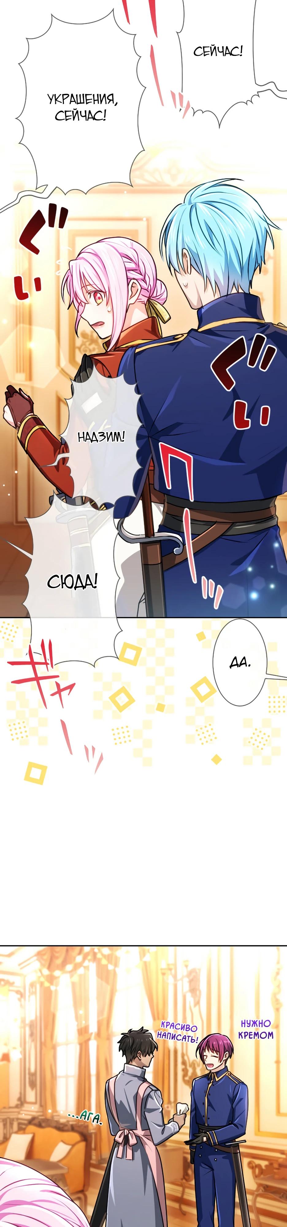 Манга Милорд, мне плохо. - Глава 66 Страница 4