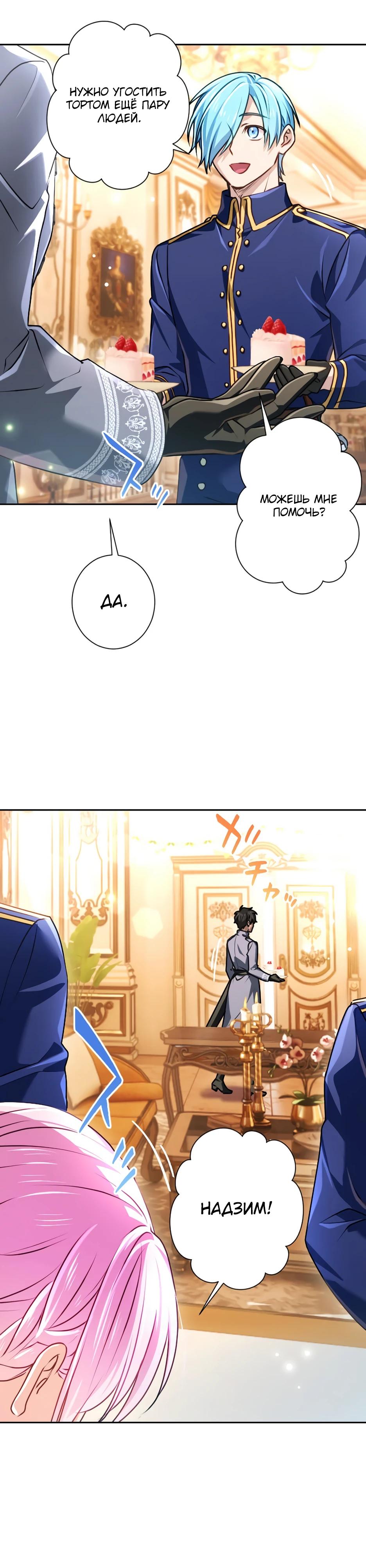 Манга Милорд, мне плохо. - Глава 66 Страница 20