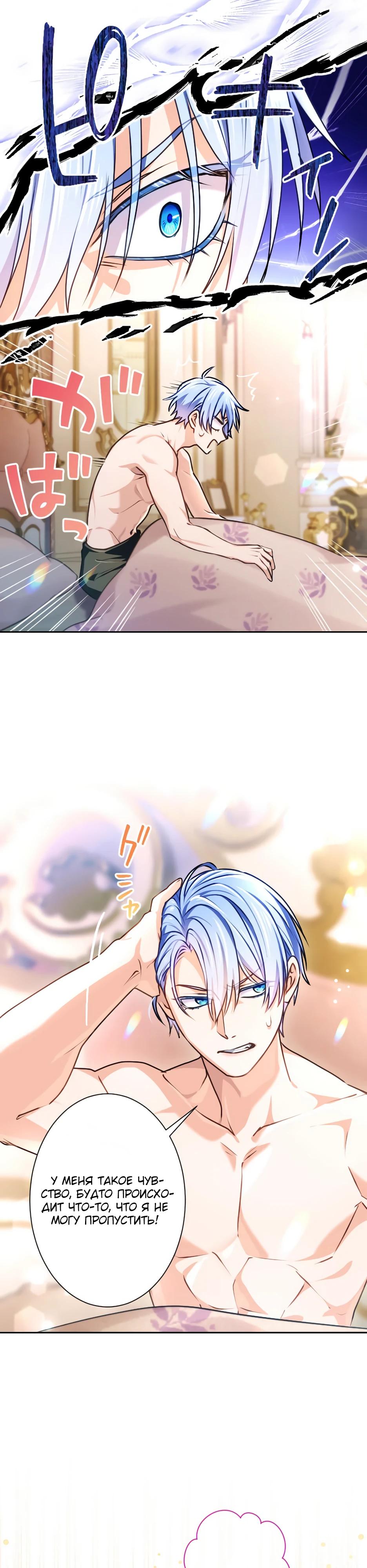 Манга Милорд, мне плохо. - Глава 66 Страница 15