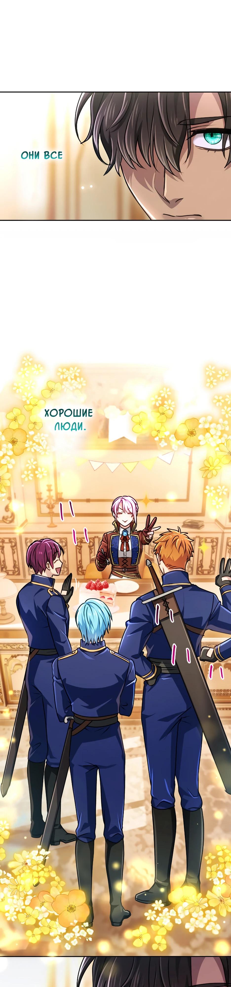 Манга Милорд, мне плохо. - Глава 66 Страница 17