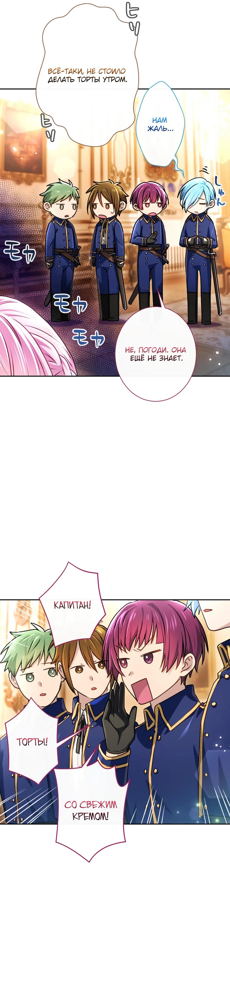 Манга Милорд, мне плохо. - Глава 66 Страница 7