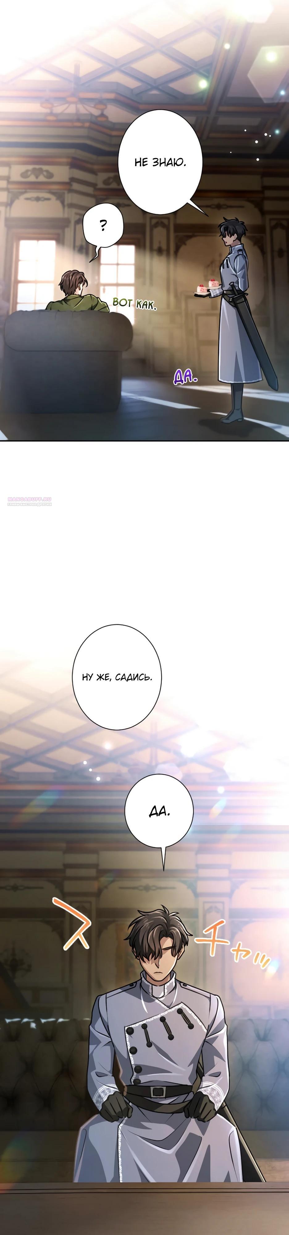 Манга Милорд, мне плохо. - Глава 66 Страница 26