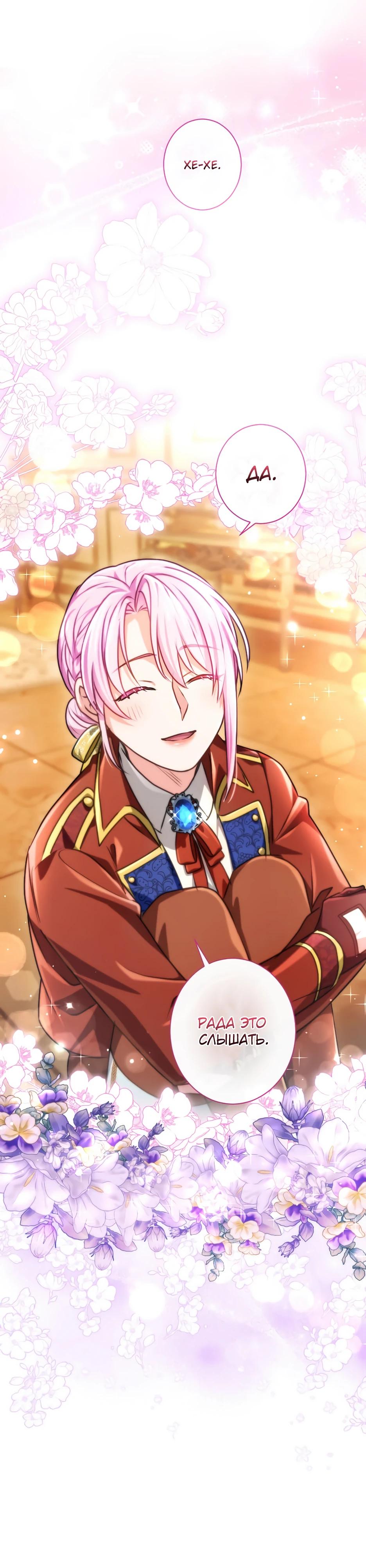 Манга Милорд, мне плохо. - Глава 66 Страница 13