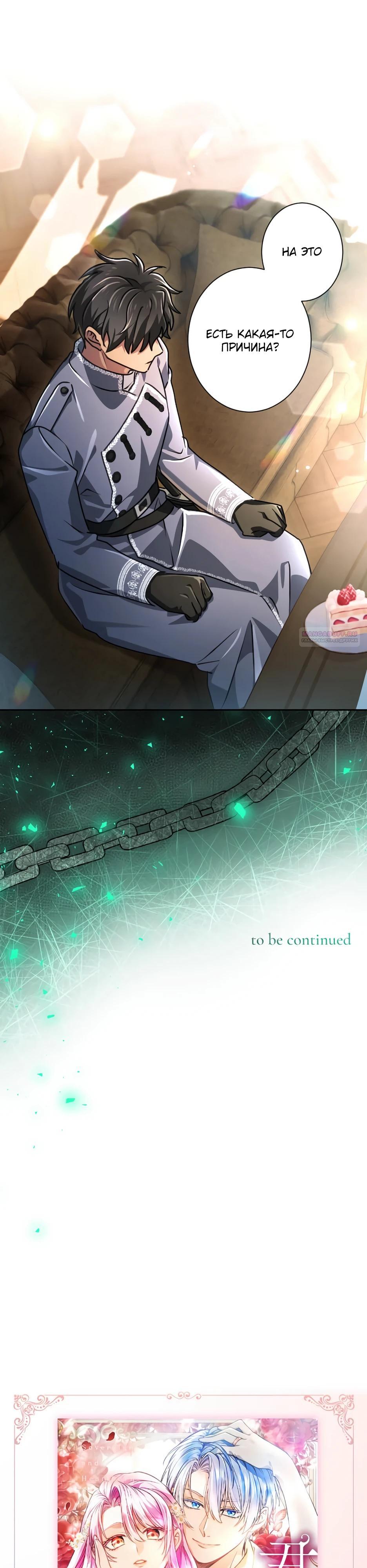 Манга Милорд, мне плохо. - Глава 66 Страница 30