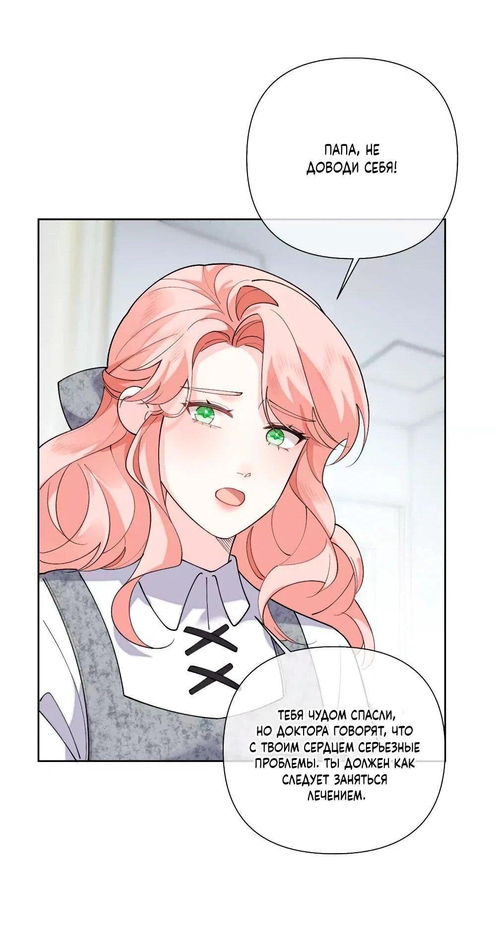 Манга Днём я — отвергнутая  невеста, а ночью любимица в объятиях строгого командира - Глава 124 Страница 25