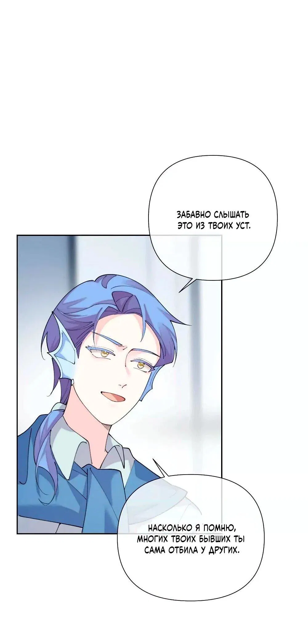 Манга Днём я — отвергнутая  невеста, а ночью любимица в объятиях строгого командира - Глава 124 Страница 10