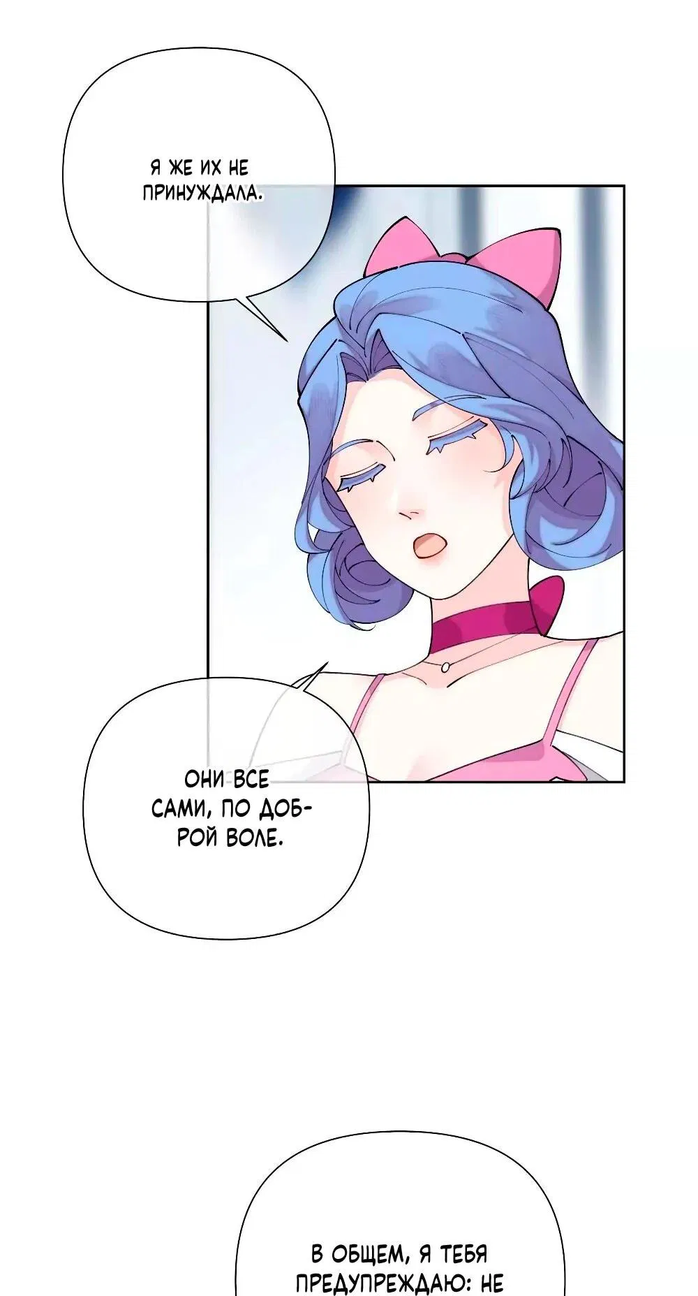 Манга Днём я — отвергнутая  невеста, а ночью любимица в объятиях строгого командира - Глава 124 Страница 11