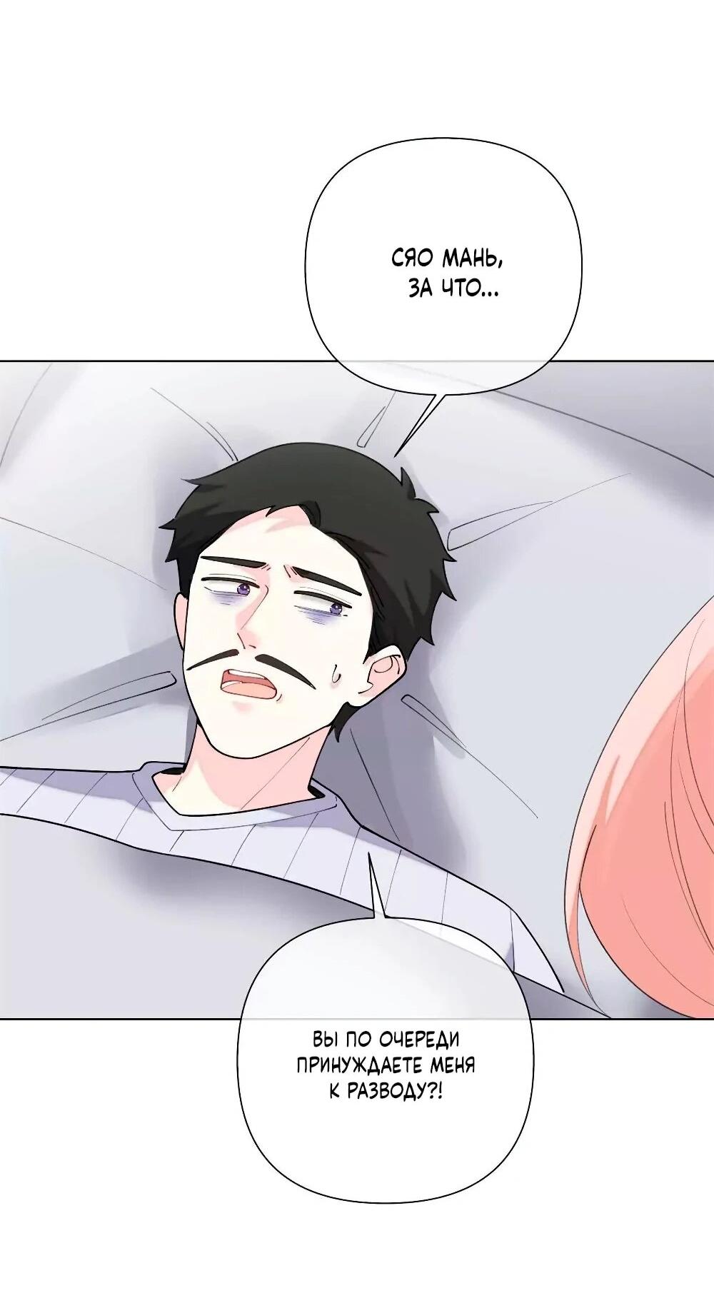 Манга Днём я — отвергнутая  невеста, а ночью любимица в объятиях строгого командира - Глава 124 Страница 24