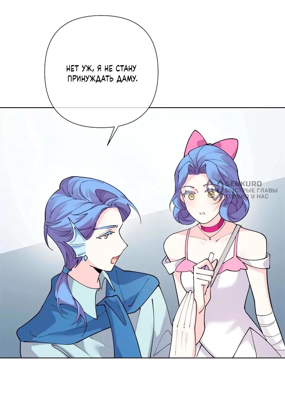 Манга Днём я — отвергнутая  невеста, а ночью любимица в объятиях строгого командира - Глава 124 Страница 17