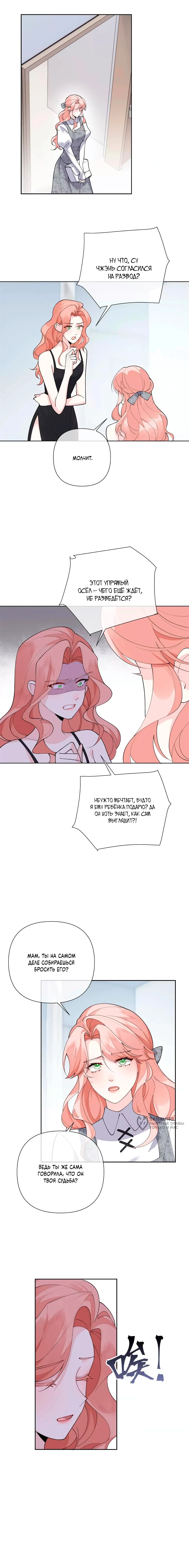 Манга Днём я — отвергнутая  невеста, а ночью любимица в объятиях строгого командира - Глава 124 Страница 27