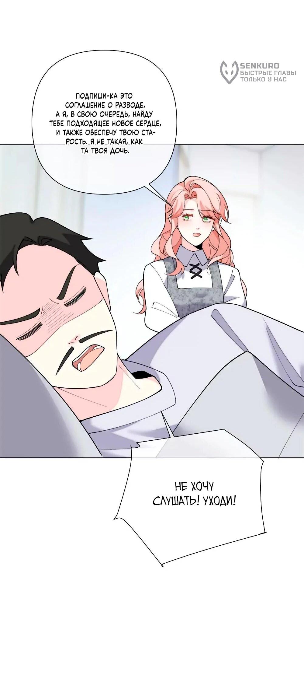 Манга Днём я — отвергнутая  невеста, а ночью любимица в объятиях строгого командира - Глава 124 Страница 26