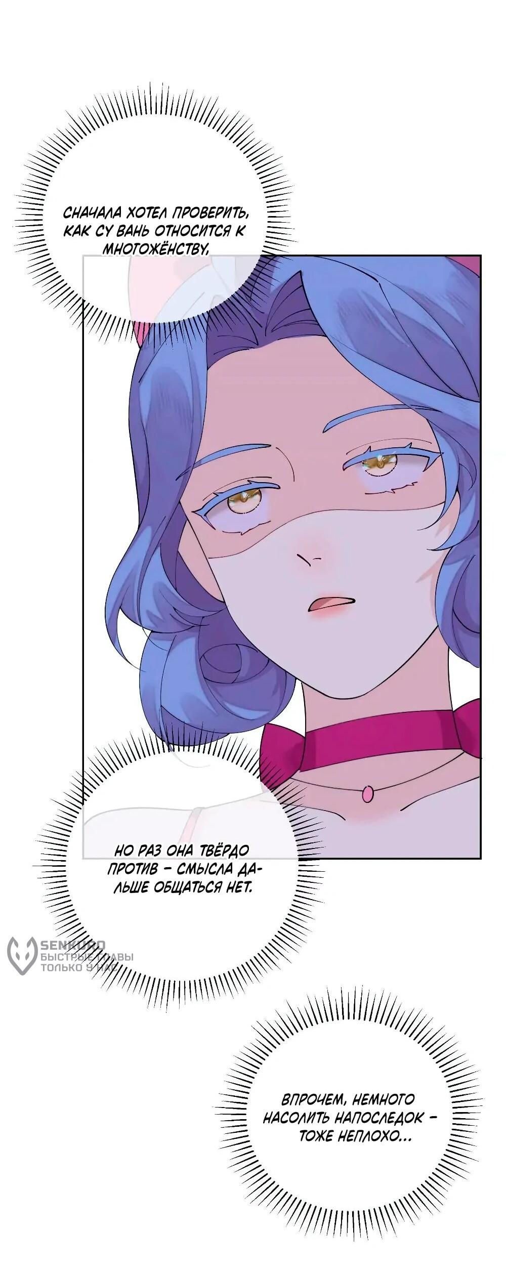 Манга Днём я — отвергнутая  невеста, а ночью любимица в объятиях строгого командира - Глава 124 Страница 13