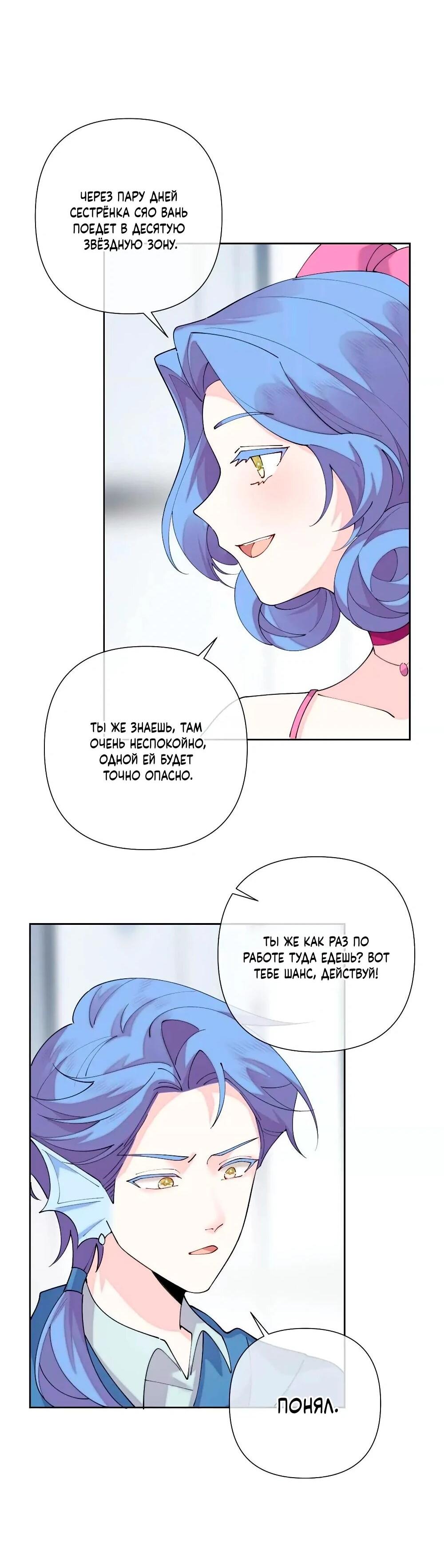 Манга Днём я — отвергнутая  невеста, а ночью любимица в объятиях строгого командира - Глава 124 Страница 15