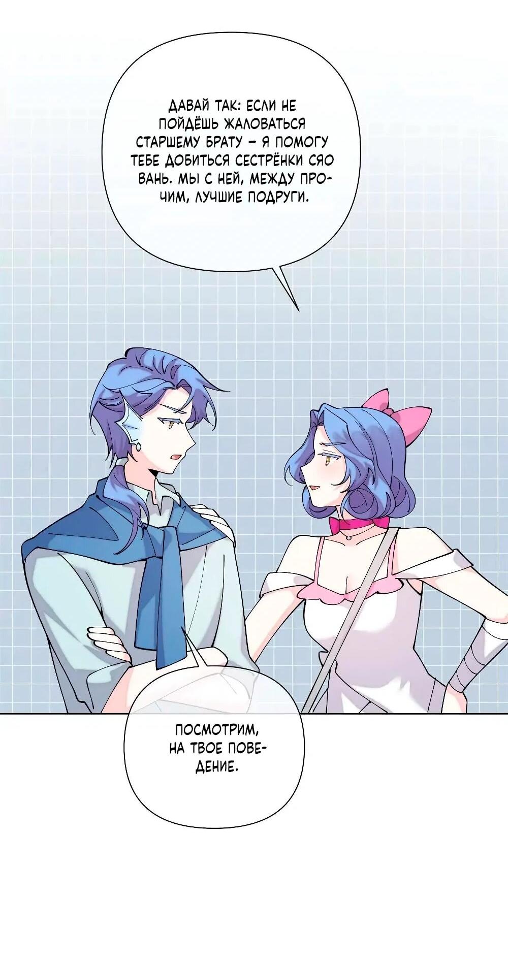 Манга Днём я — отвергнутая  невеста, а ночью любимица в объятиях строгого командира - Глава 124 Страница 14