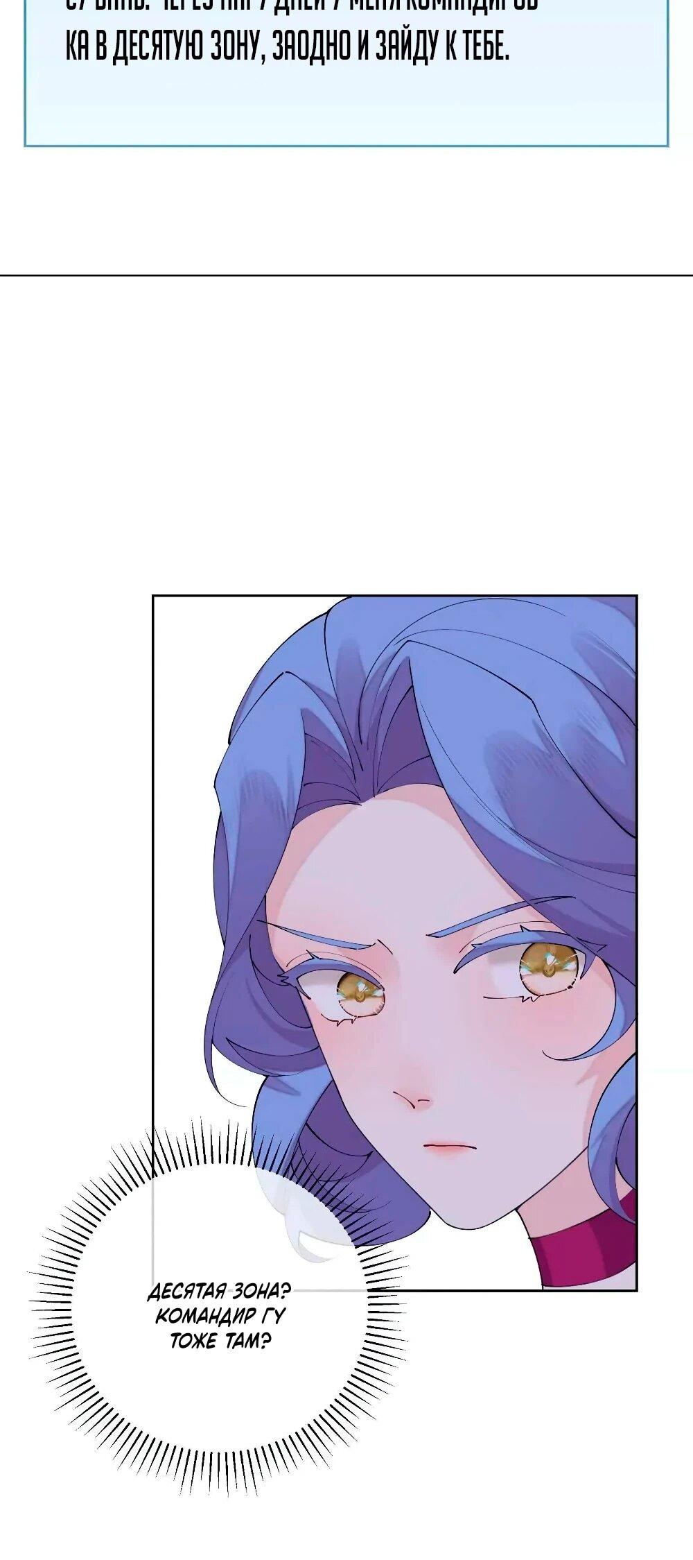 Манга Днём я — отвергнутая  невеста, а ночью любимица в объятиях строгого командира - Глава 124 Страница 7