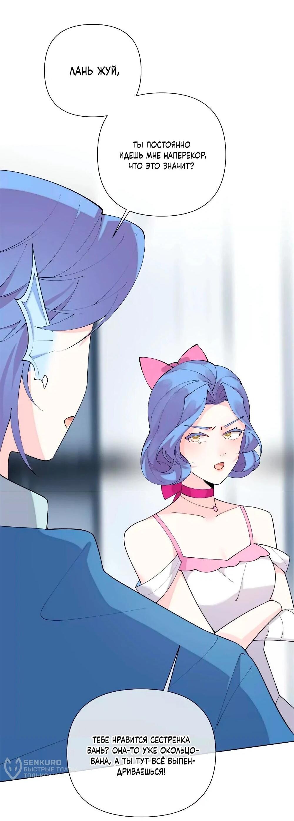 Манга Днём я — отвергнутая  невеста, а ночью любимица в объятиях строгого командира - Глава 124 Страница 9