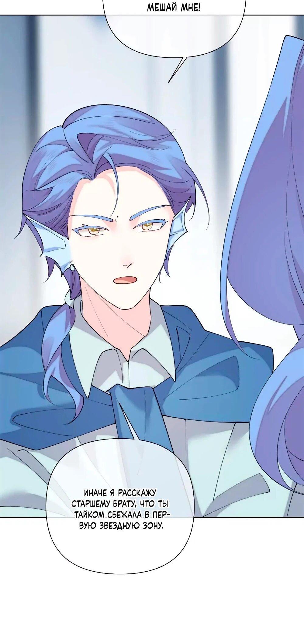 Манга Днём я — отвергнутая  невеста, а ночью любимица в объятиях строгого командира - Глава 124 Страница 12