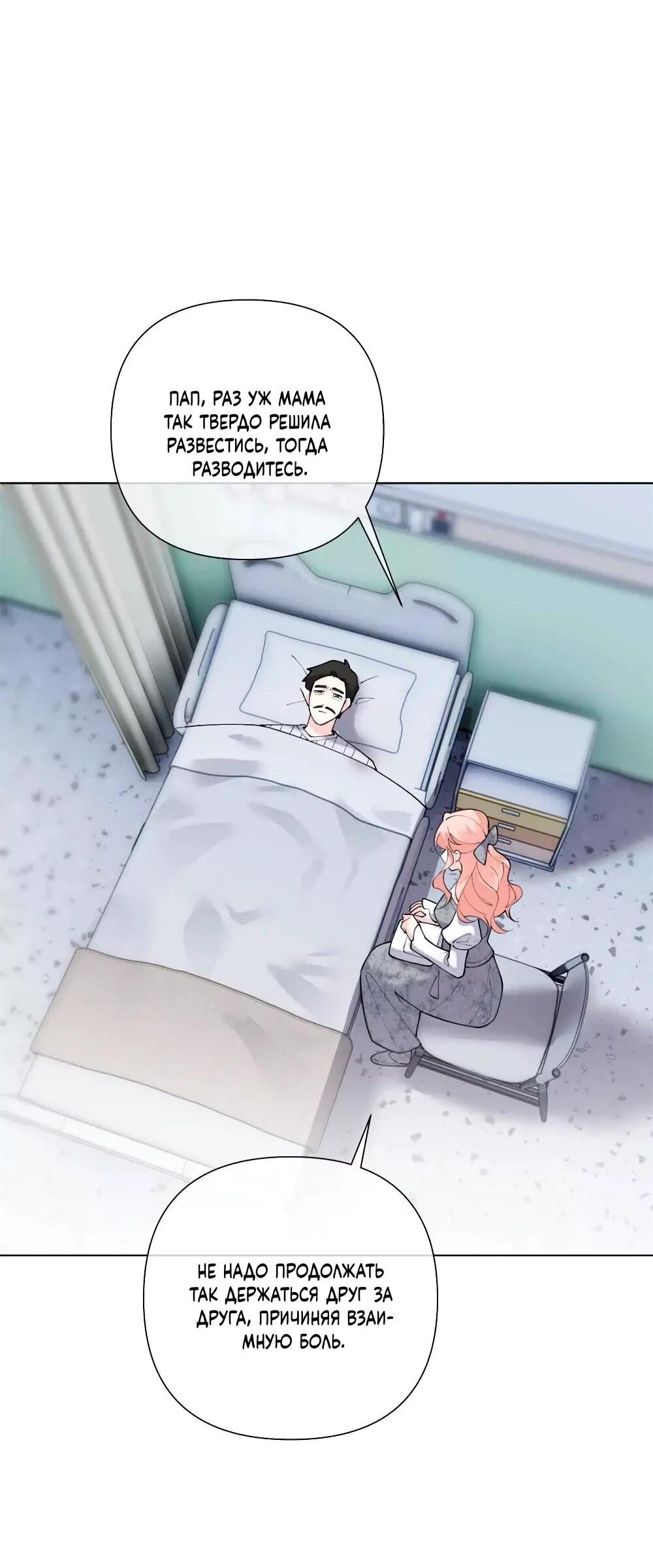 Манга Днём я — отвергнутая  невеста, а ночью любимица в объятиях строгого командира - Глава 124 Страница 23