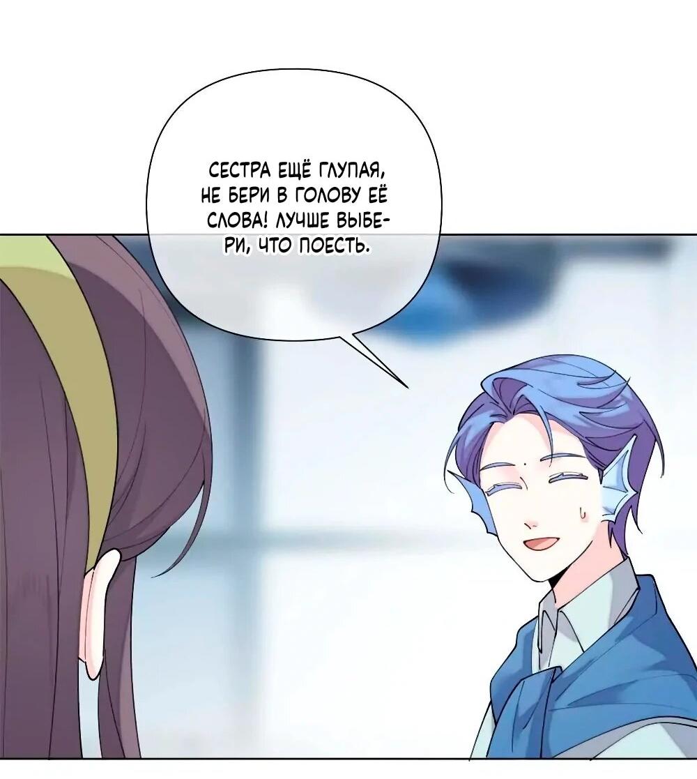 Манга Днём я — отвергнутая  невеста, а ночью любимица в объятиях строгого командира - Глава 124 Страница 3