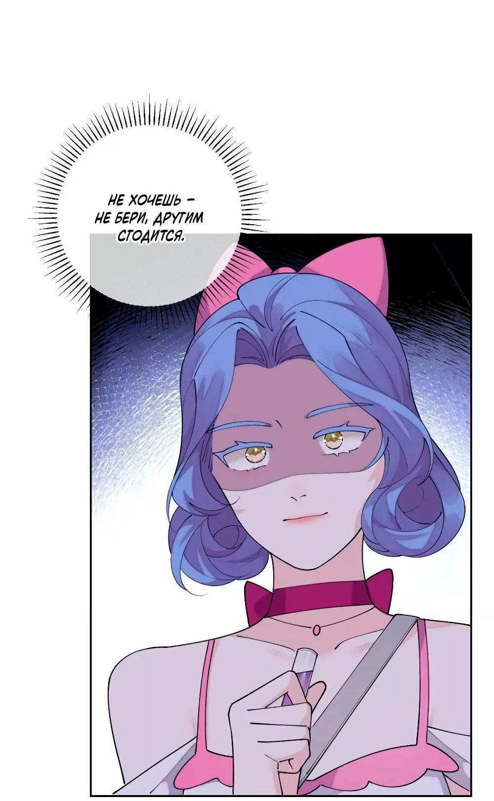 Манга Днём я — отвергнутая  невеста, а ночью любимица в объятиях строгого командира - Глава 124 Страница 19