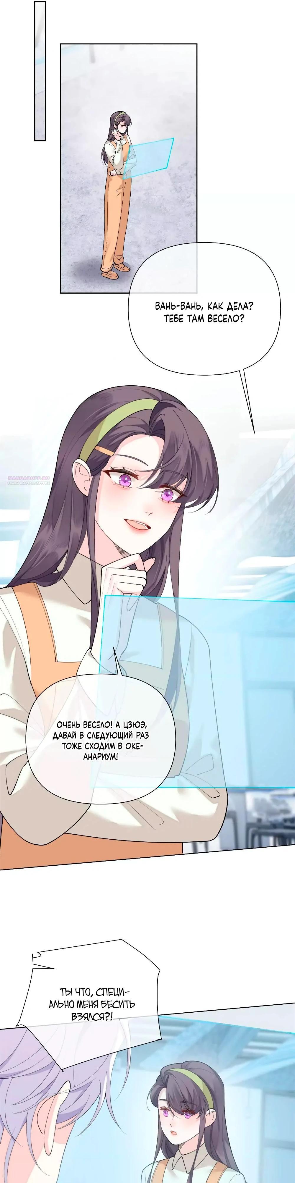 Манга Днём я — отвергнутая  невеста, а ночью любимица в объятиях строгого командира - Глава 123 Страница 6