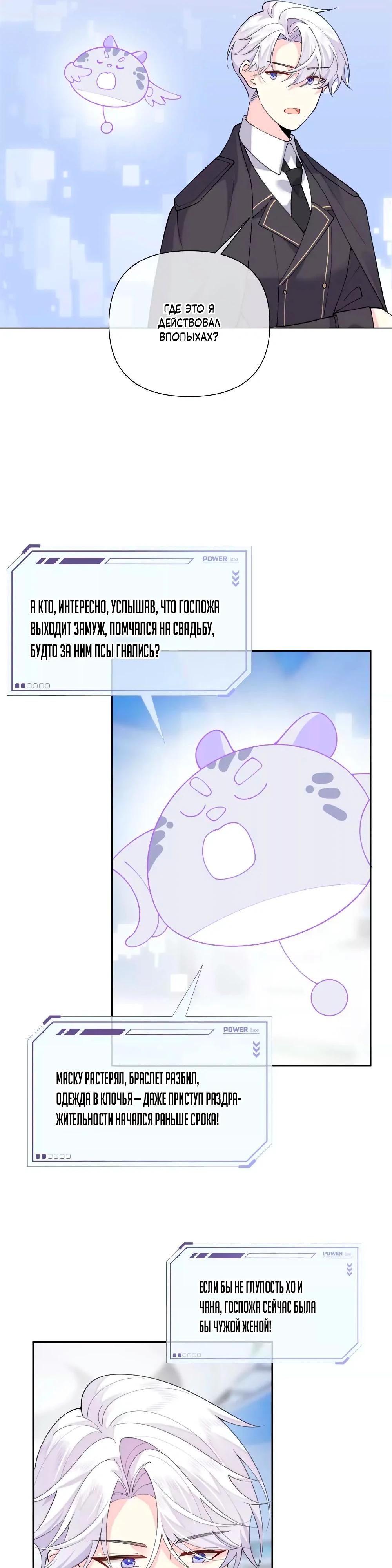 Манга Днём я — отвергнутая  невеста, а ночью любимица в объятиях строгого командира - Глава 123 Страница 11