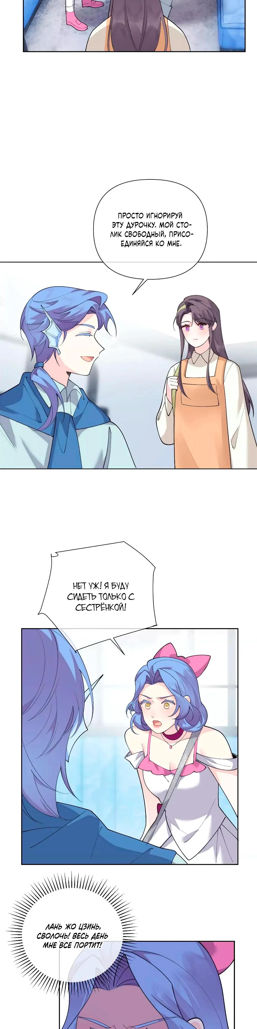 Манга Днём я — отвергнутая  невеста, а ночью любимица в объятиях строгого командира - Глава 123 Страница 3