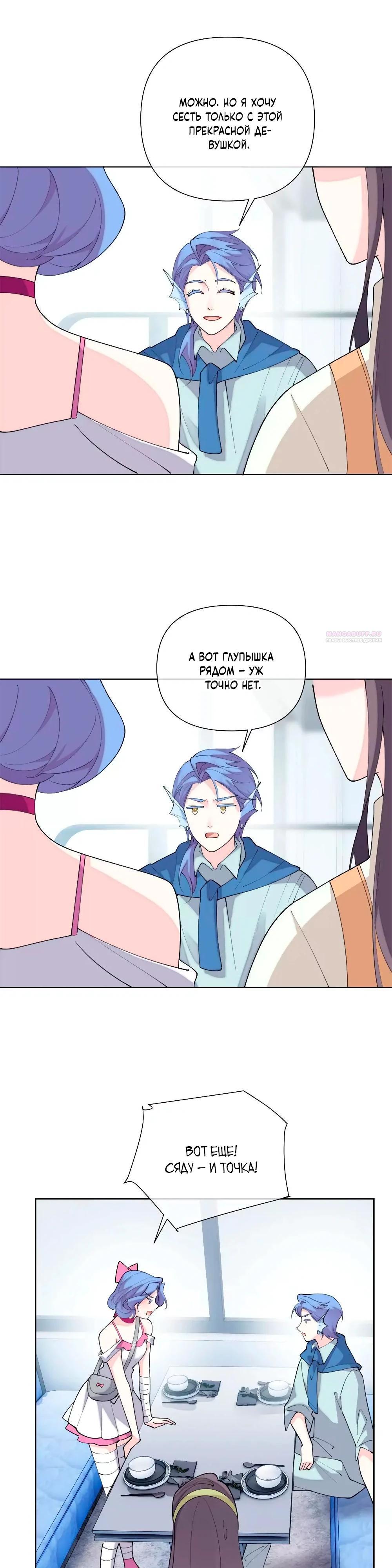 Манга Днём я — отвергнутая  невеста, а ночью любимица в объятиях строгого командира - Глава 123 Страница 2