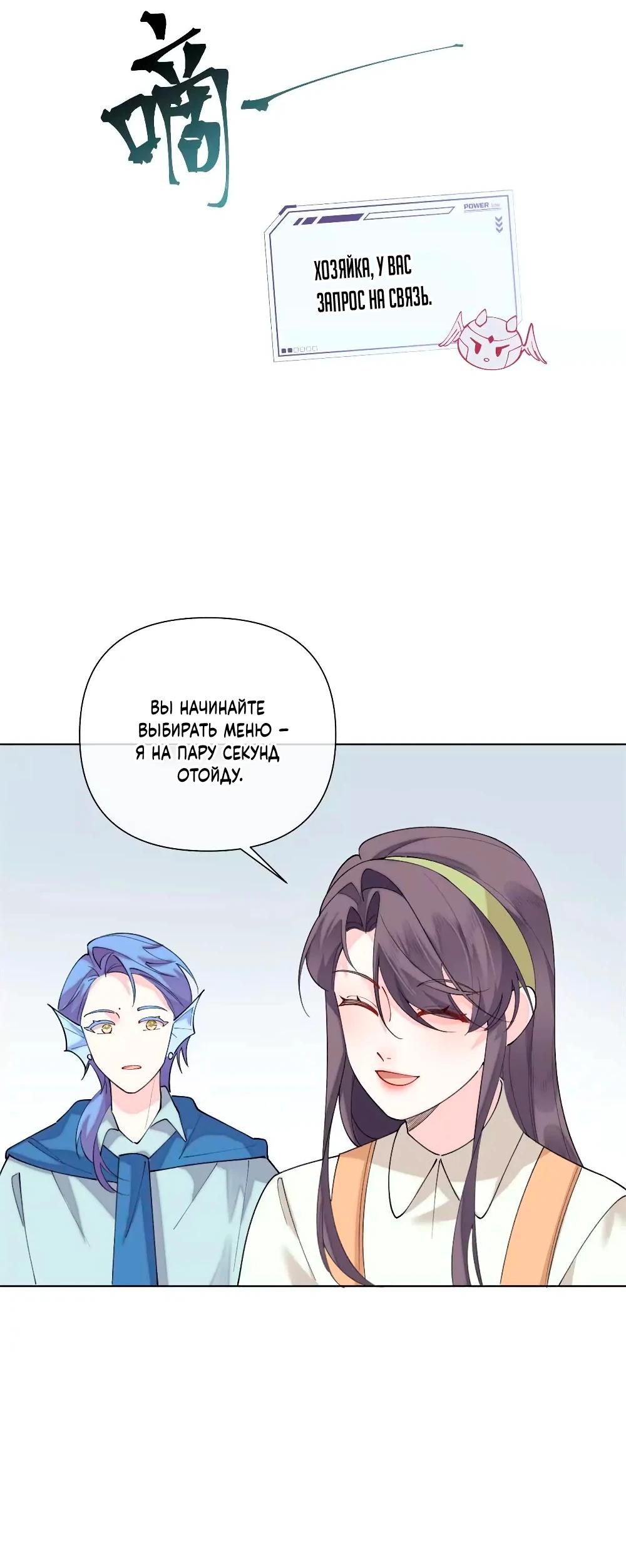 Манга Днём я — отвергнутая  невеста, а ночью любимица в объятиях строгого командира - Глава 123 Страница 5