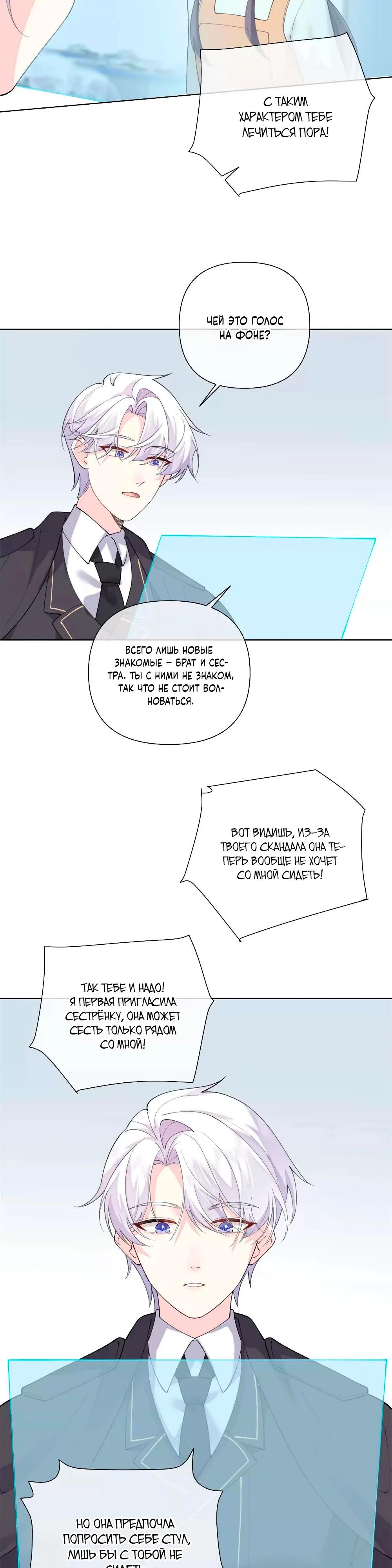 Манга Днём я — отвергнутая  невеста, а ночью любимица в объятиях строгого командира - Глава 123 Страница 7