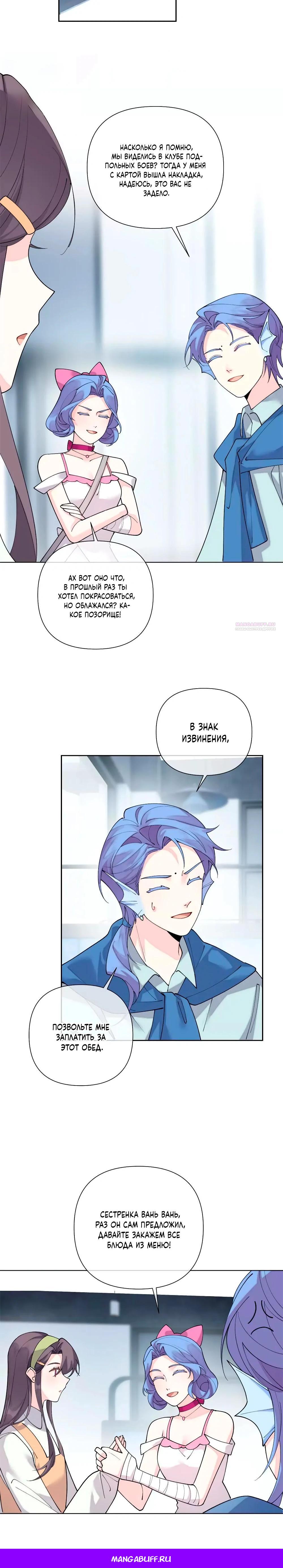 Манга Днём я — отвергнутая  невеста, а ночью любимица в объятиях строгого командира - Глава 123 Страница 14