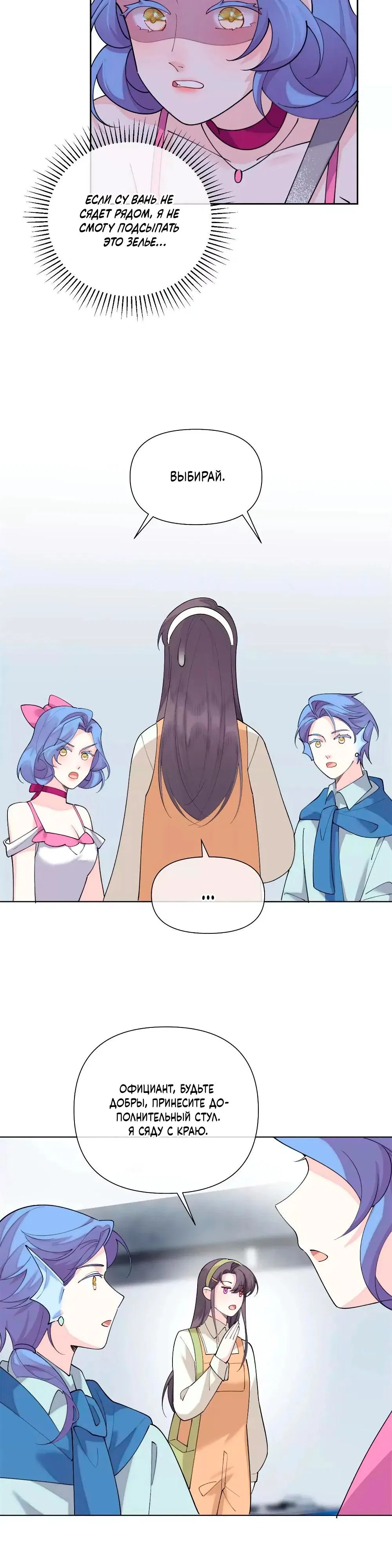 Манга Днём я — отвергнутая  невеста, а ночью любимица в объятиях строгого командира - Глава 123 Страница 4