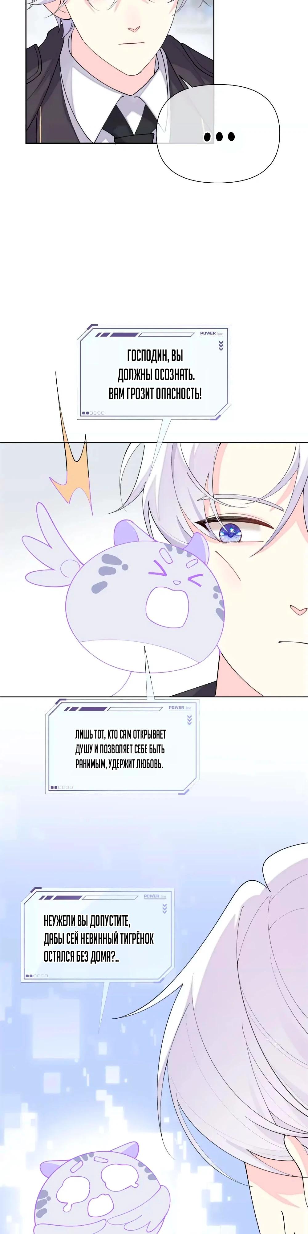 Манга Днём я — отвергнутая  невеста, а ночью любимица в объятиях строгого командира - Глава 123 Страница 12