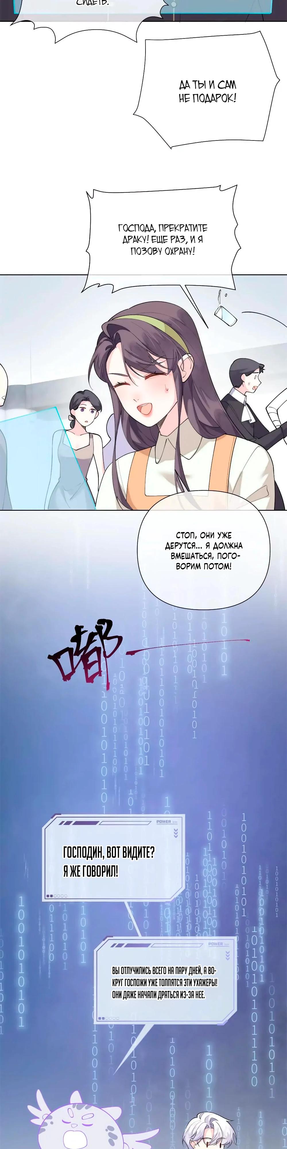 Манга Днём я — отвергнутая  невеста, а ночью любимица в объятиях строгого командира - Глава 123 Страница 8