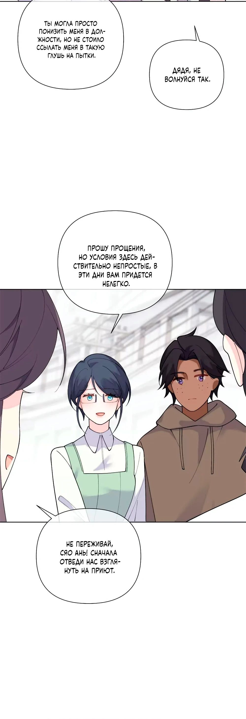Манга Днём я — отвергнутая  невеста, а ночью любимица в объятиях строгого командира - Глава 125 Страница 10